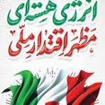 مظهر غنای هویت و ستون ایران قوی