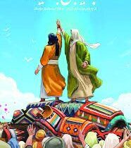 غدیر؛ هندسه امامت در منظومه ولایت الهی