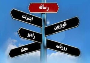 رسانه یا بازوی تحقیر ملی؟